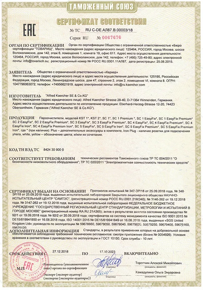 Сертификат на Керхер