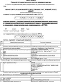 Лист записи, о переименовании ООО 