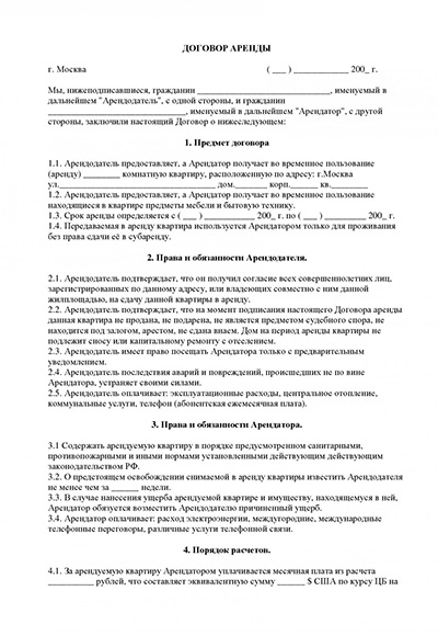 договор аренды квартиры