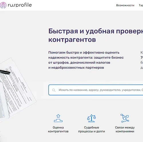 проверка фирмы через Rusprofile
