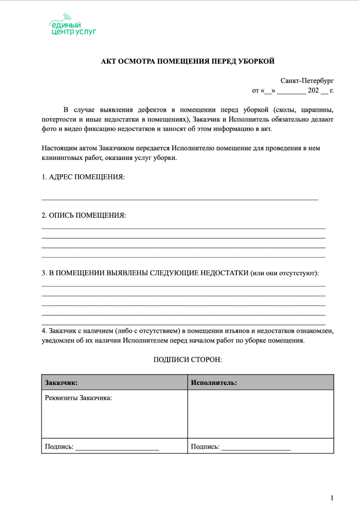 Акт осмотра