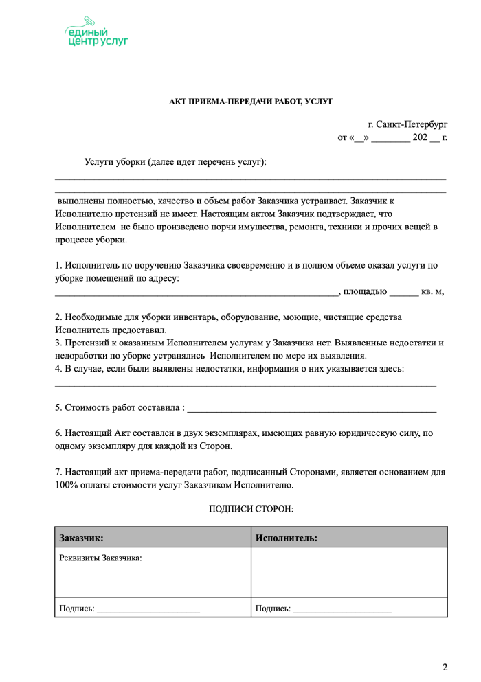 Акт осмотра